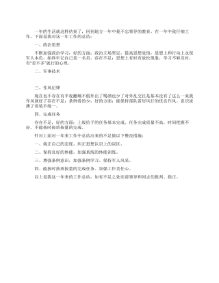 士兵一年工作总结