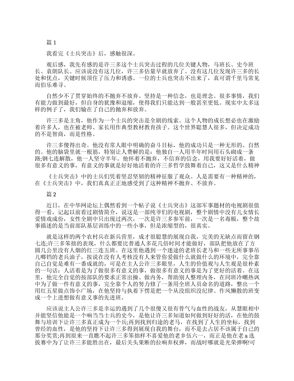士兵突击观后感_第1页