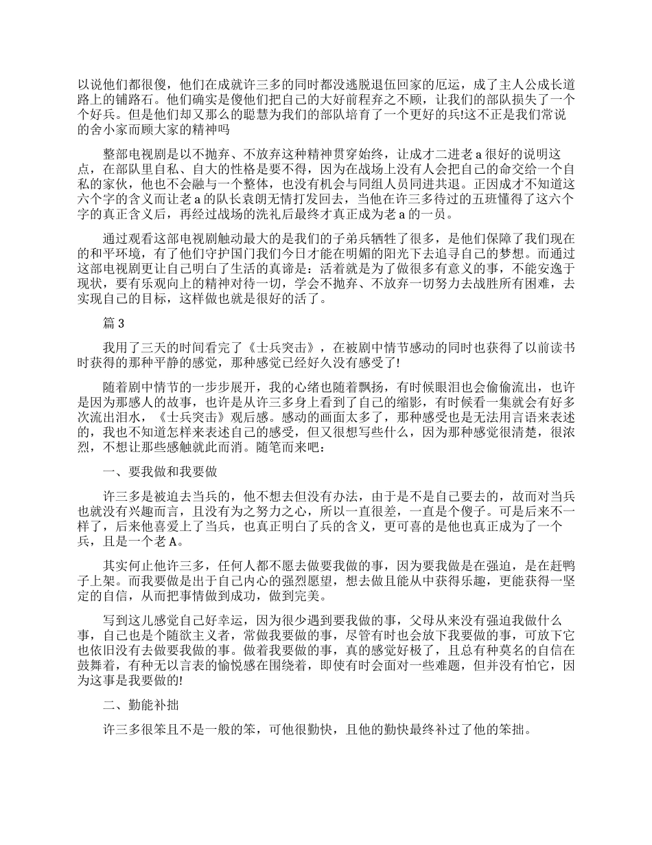 士兵突击观后感_第2页