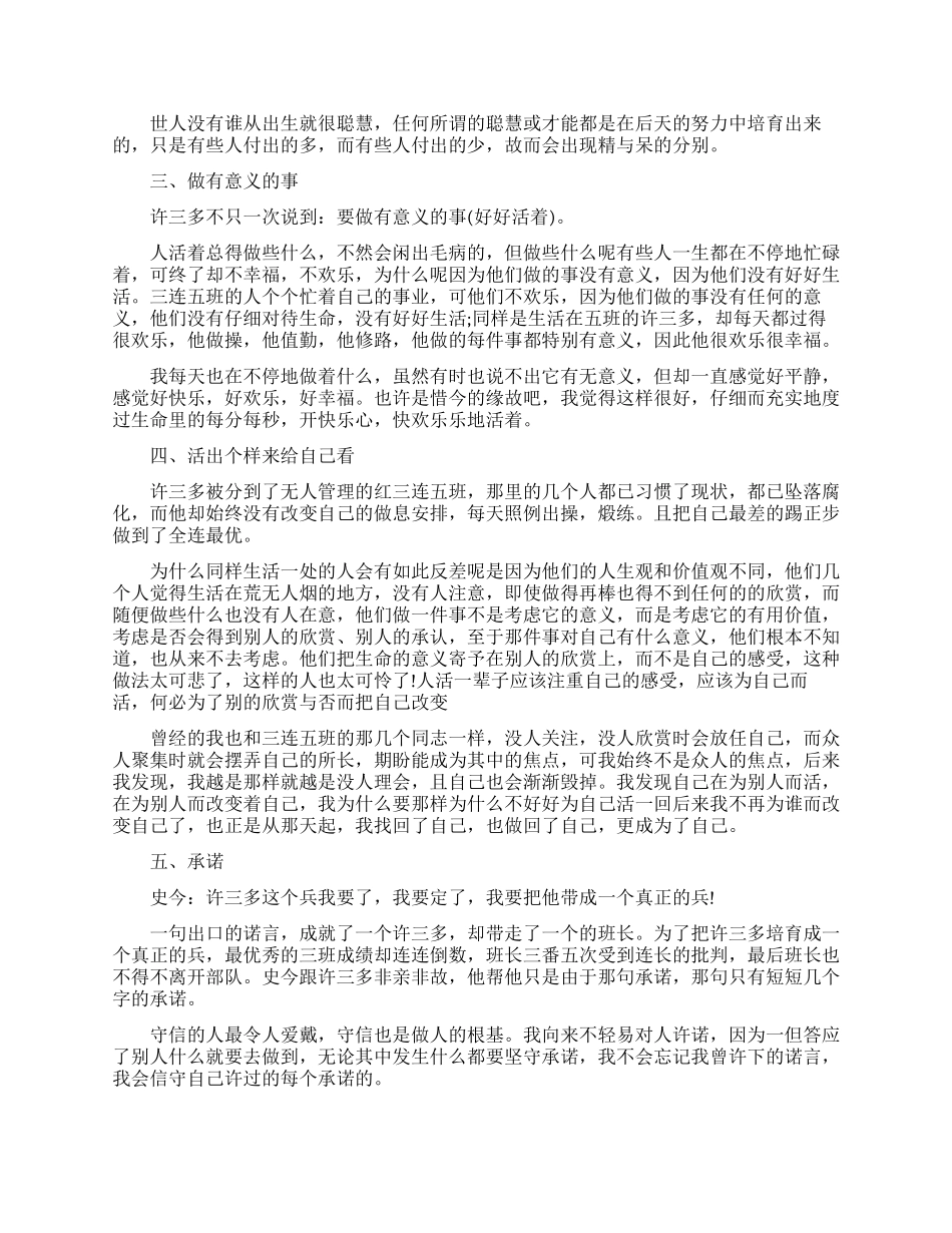 士兵突击观后感_第3页