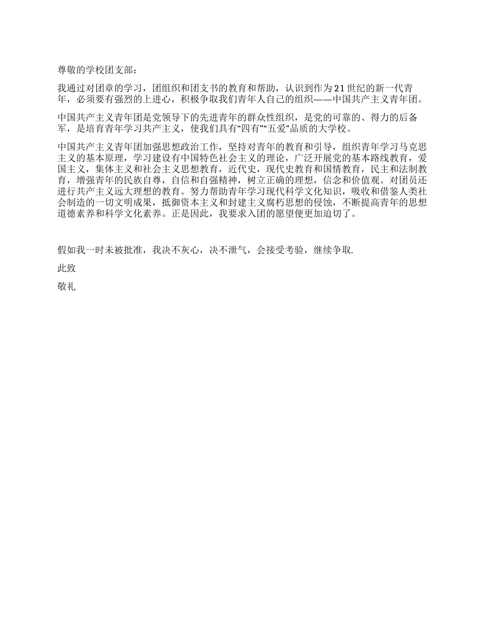 士兵入团申请书_第1页