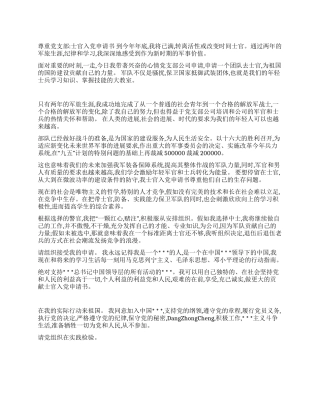 士官入党申请书