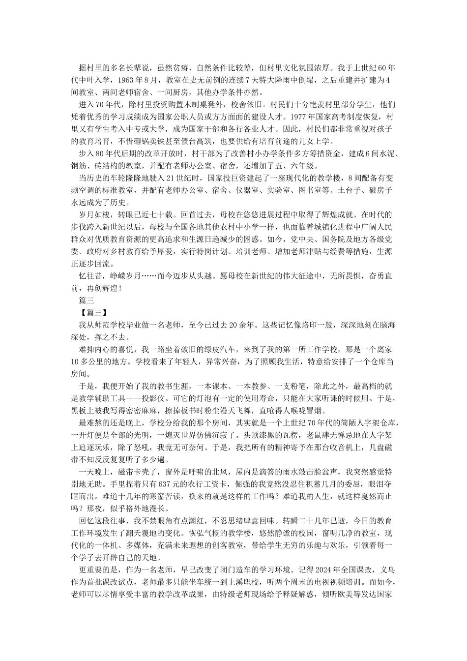壮丽70年奋斗新时代征文6篇建国七十周年征文3篇《合集》_第2页