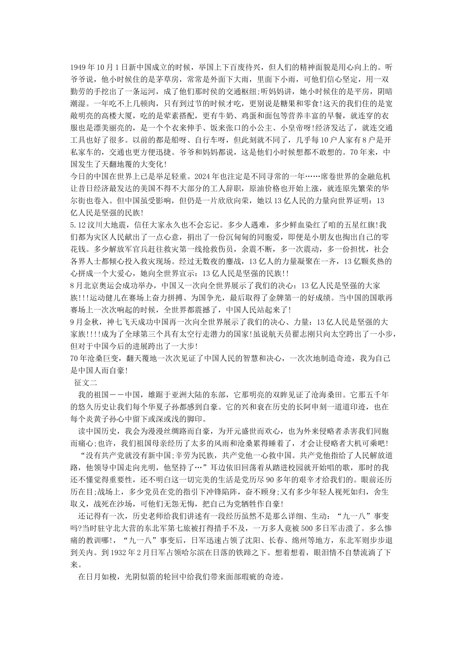 壮丽70年奋斗新时代我和我的祖国征文范文2篇_第2页