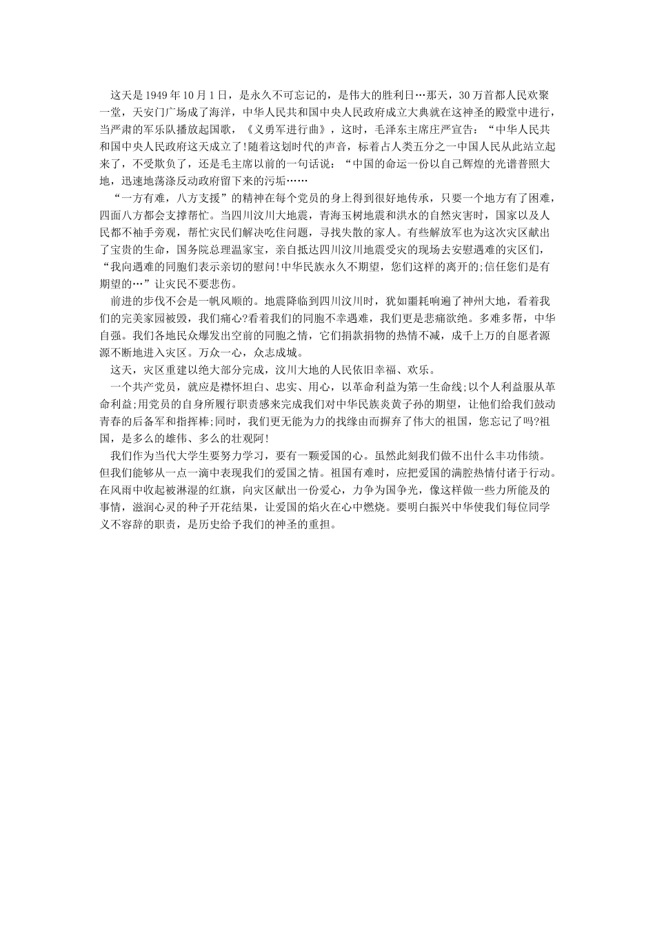 壮丽70年奋斗新时代我和我的祖国征文范文2篇_第3页