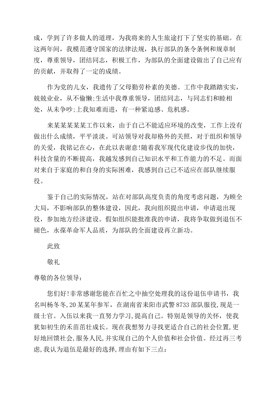 士官提前退伍申请书_第2页