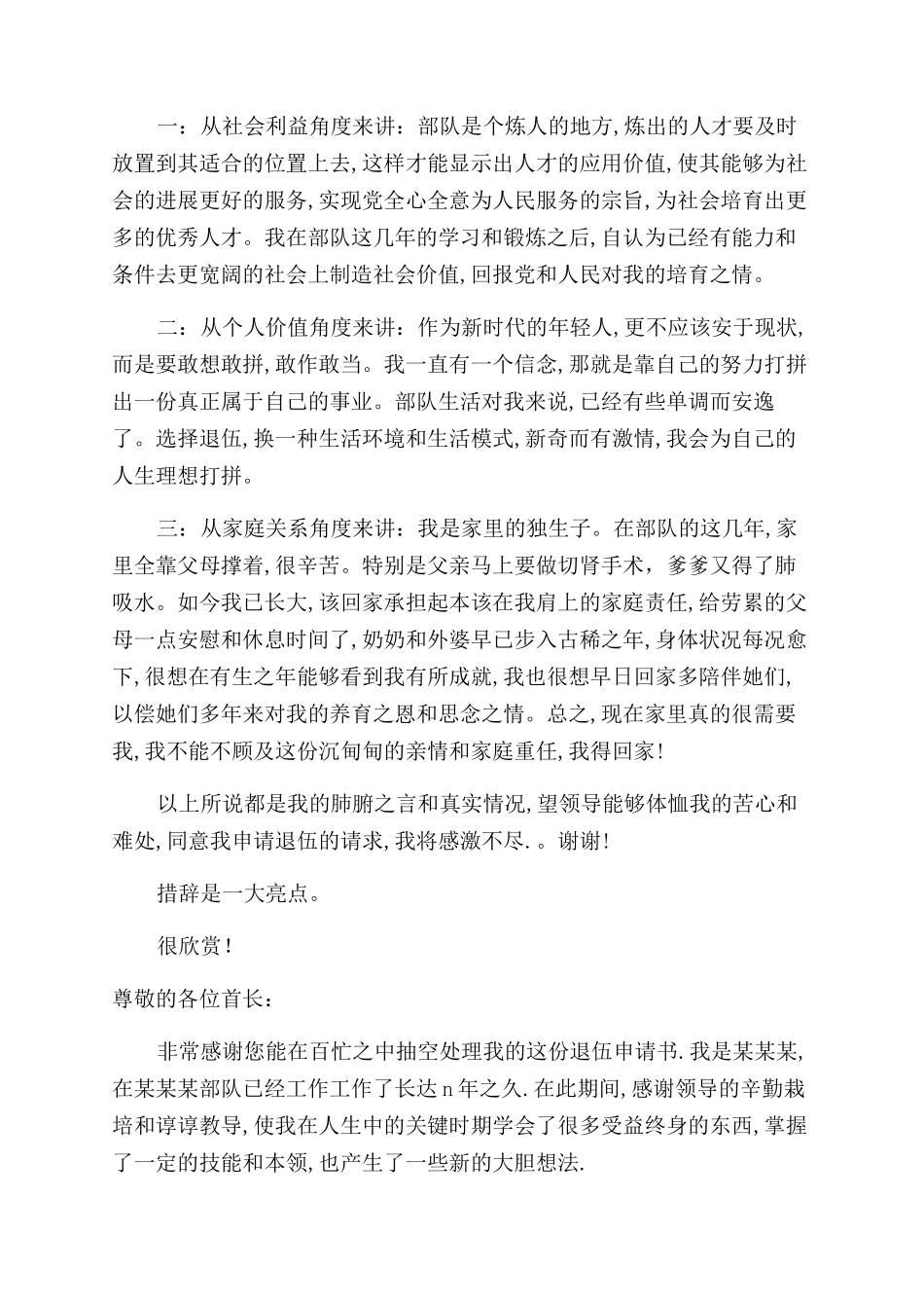 士官提前退伍申请书_第3页