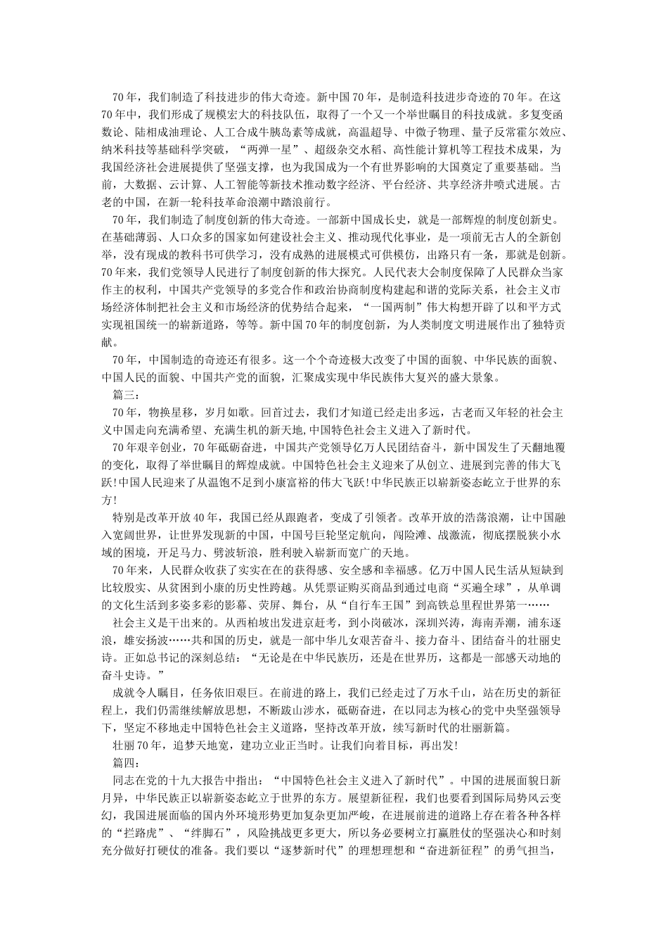 壮丽70年奋斗新时代心得体会5篇范文_第2页