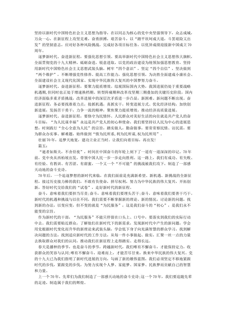 壮丽70年奋斗新时代心得体会5篇范文_第3页