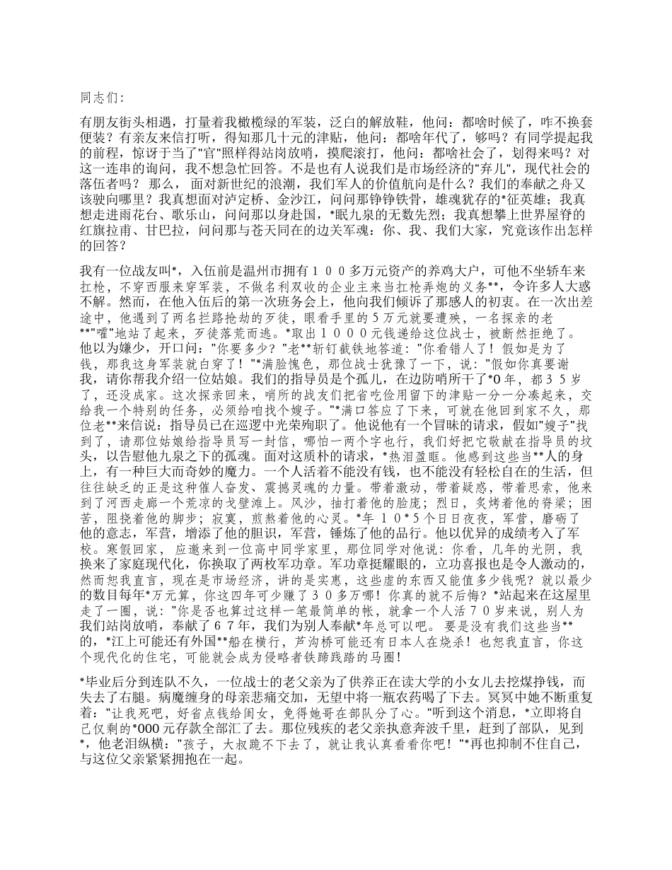 壮哉军人的回答演讲稿征文演讲_第1页