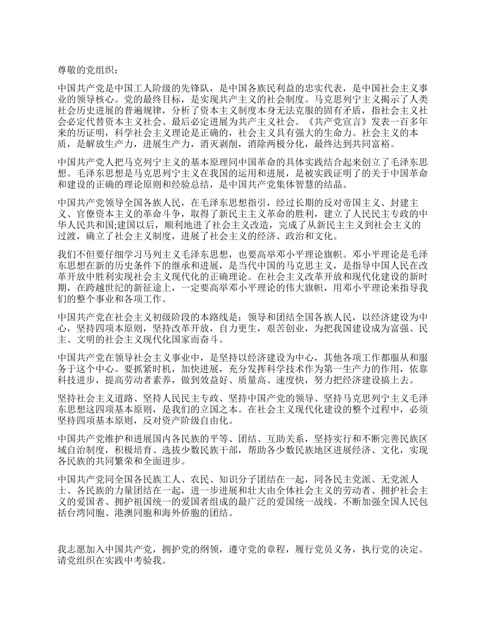 士官入党申请书例文_第1页