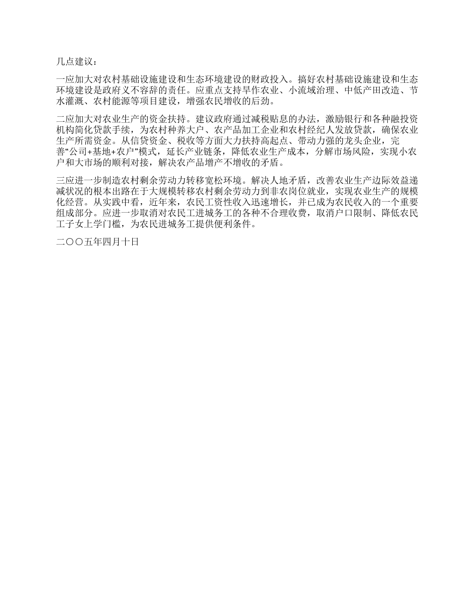 壮大优势产业促进农民增收的几点经验_第2页