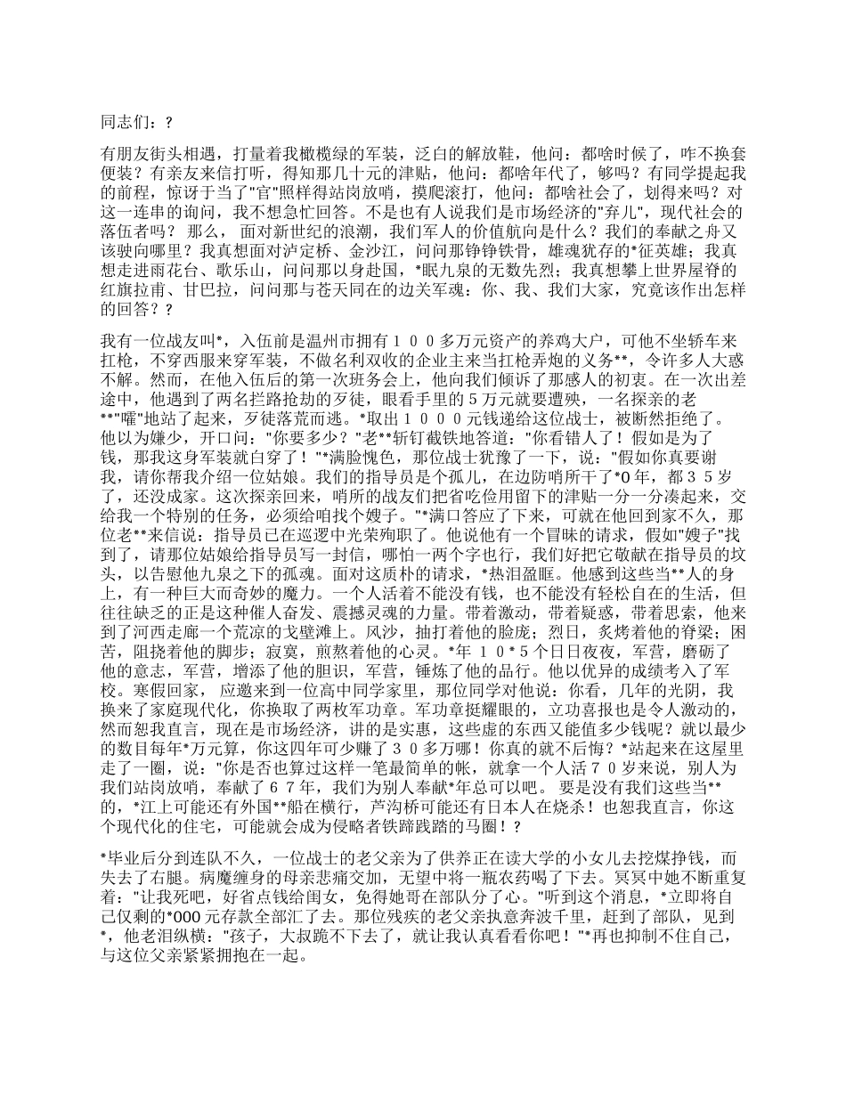 壮哉军人的回答演讲稿_第1页