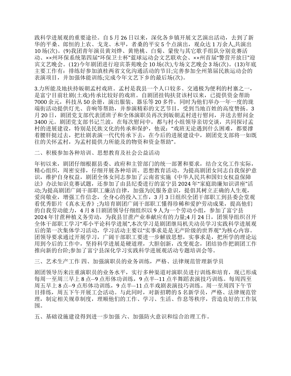 壮剧团2024年工作总结_第2页