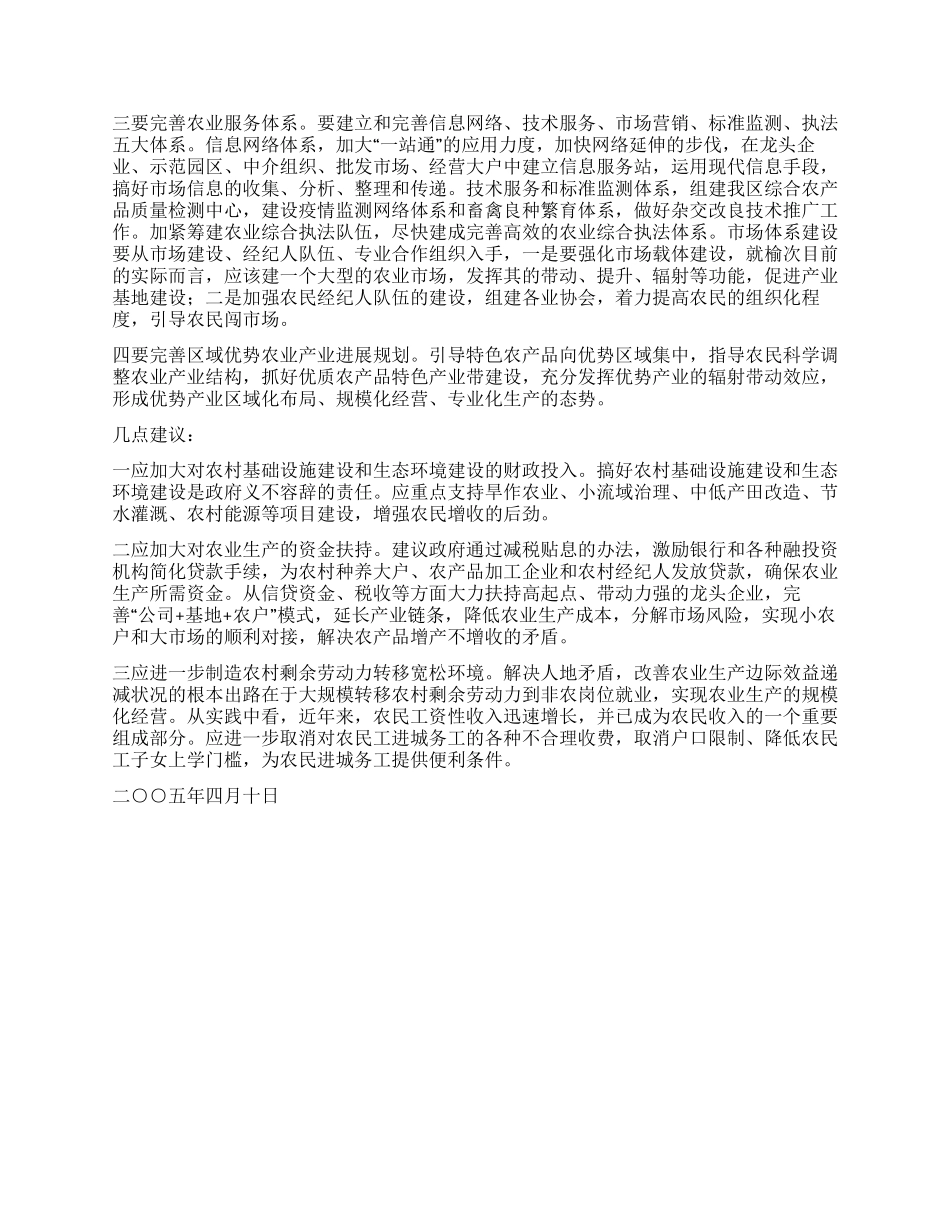 壮大优势产业促进农民增收几点经验_第2页