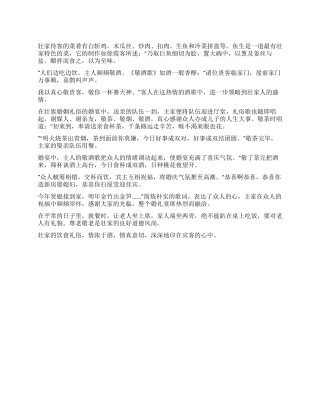 壮家的饮食礼俗