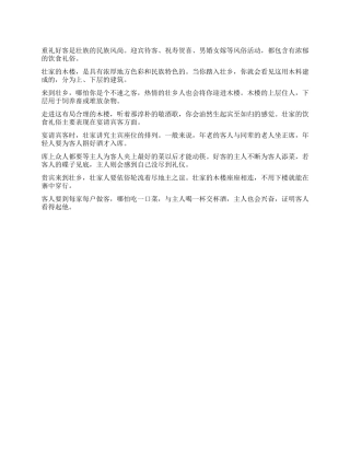 壮家的饮食礼俗(一)