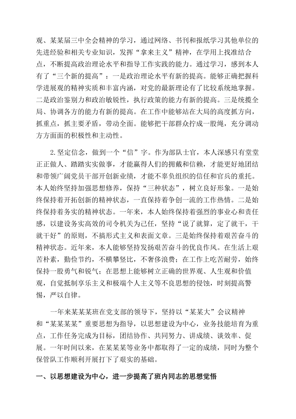 士官驾驶员年终总结范文年终工作总结范文_第3页