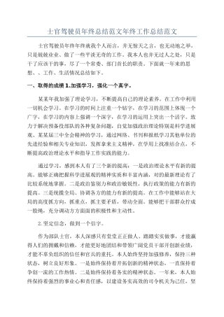 士官驾驶员年终总结范文年终工作总结范文