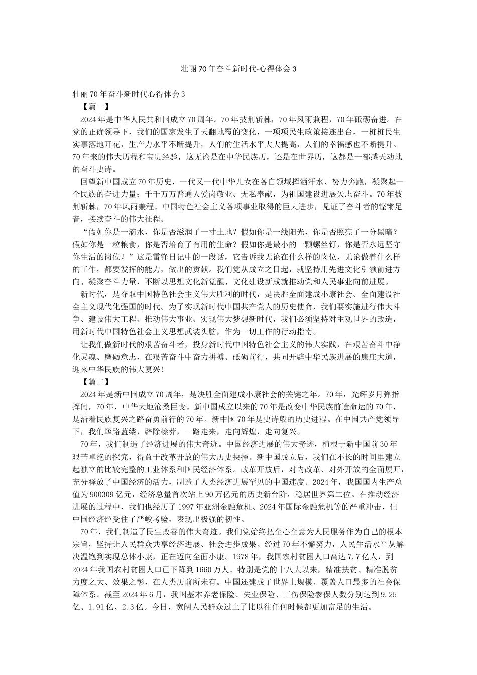 壮丽70年奋斗新时代-心得体会3_第1页