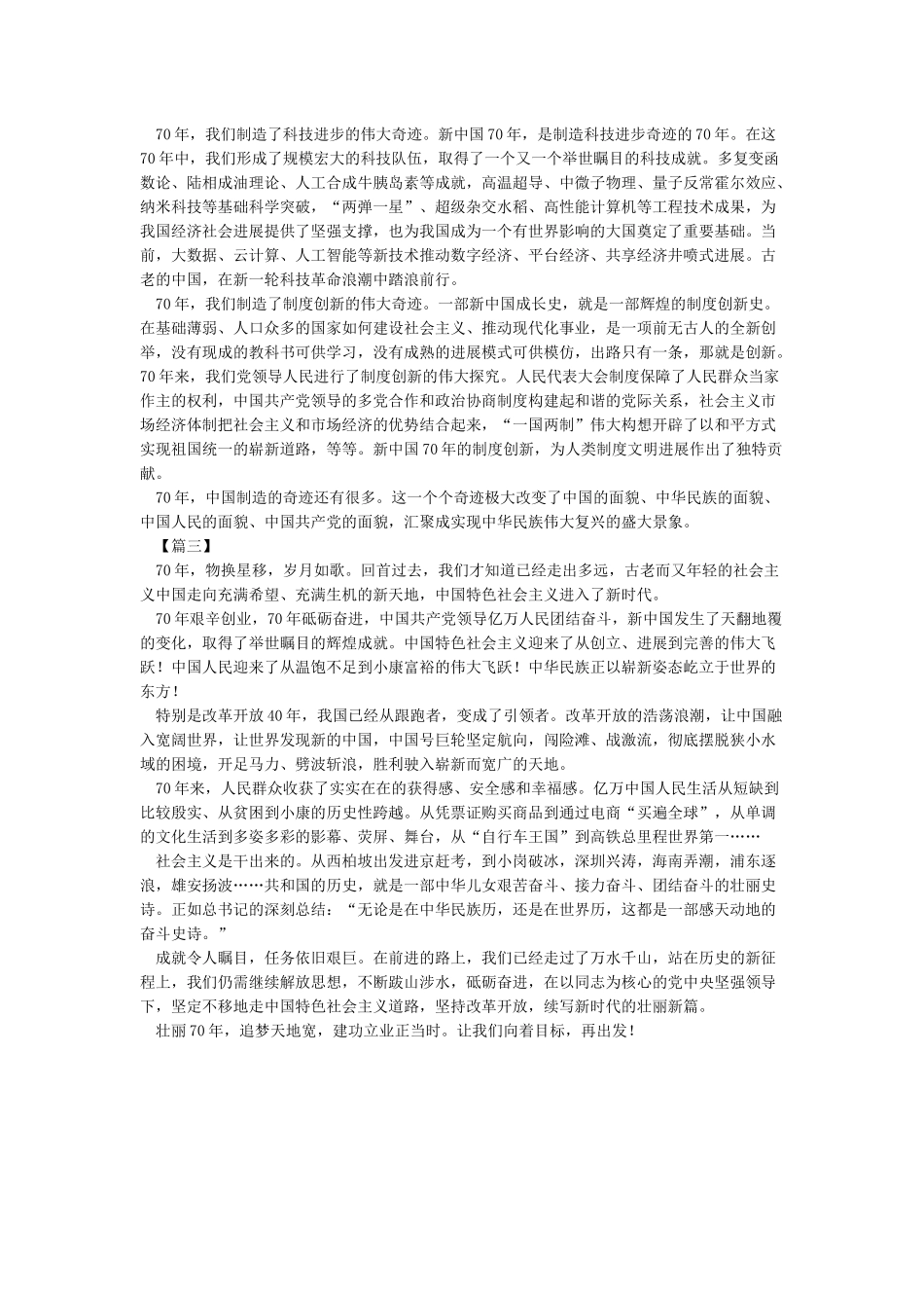 壮丽70年奋斗新时代-心得体会3_第2页