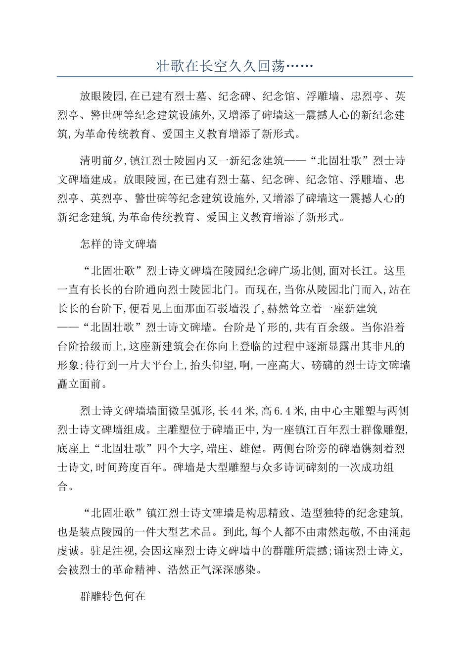 壮歌在长空久久回荡……_第1页