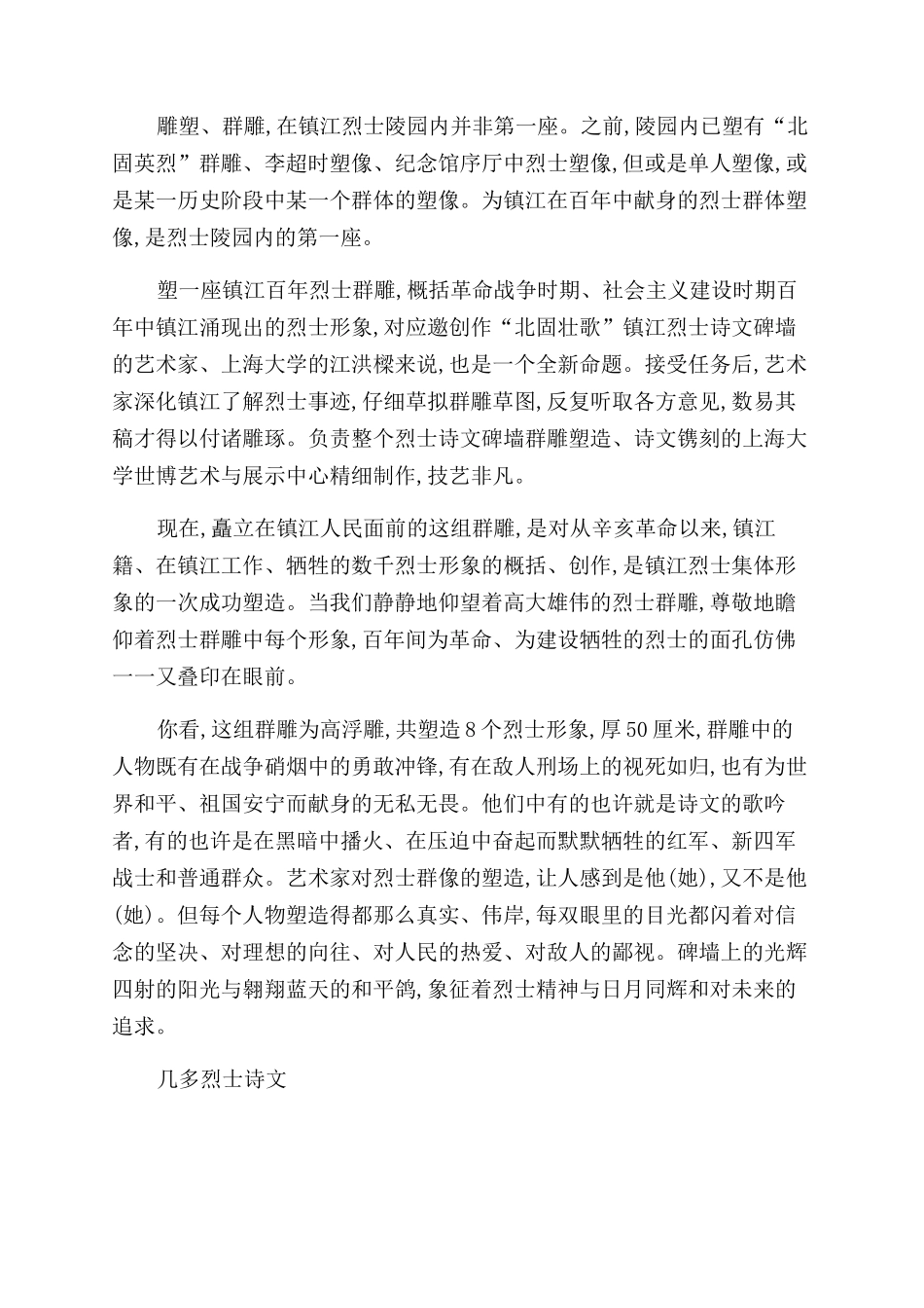 壮歌在长空久久回荡……_第2页