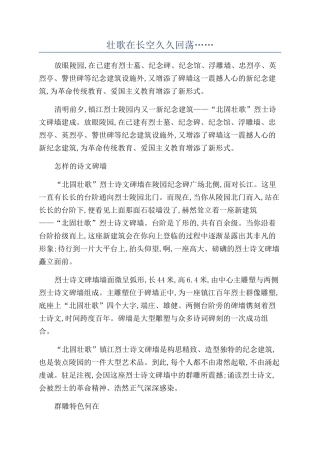 壮歌在长空久久回荡……