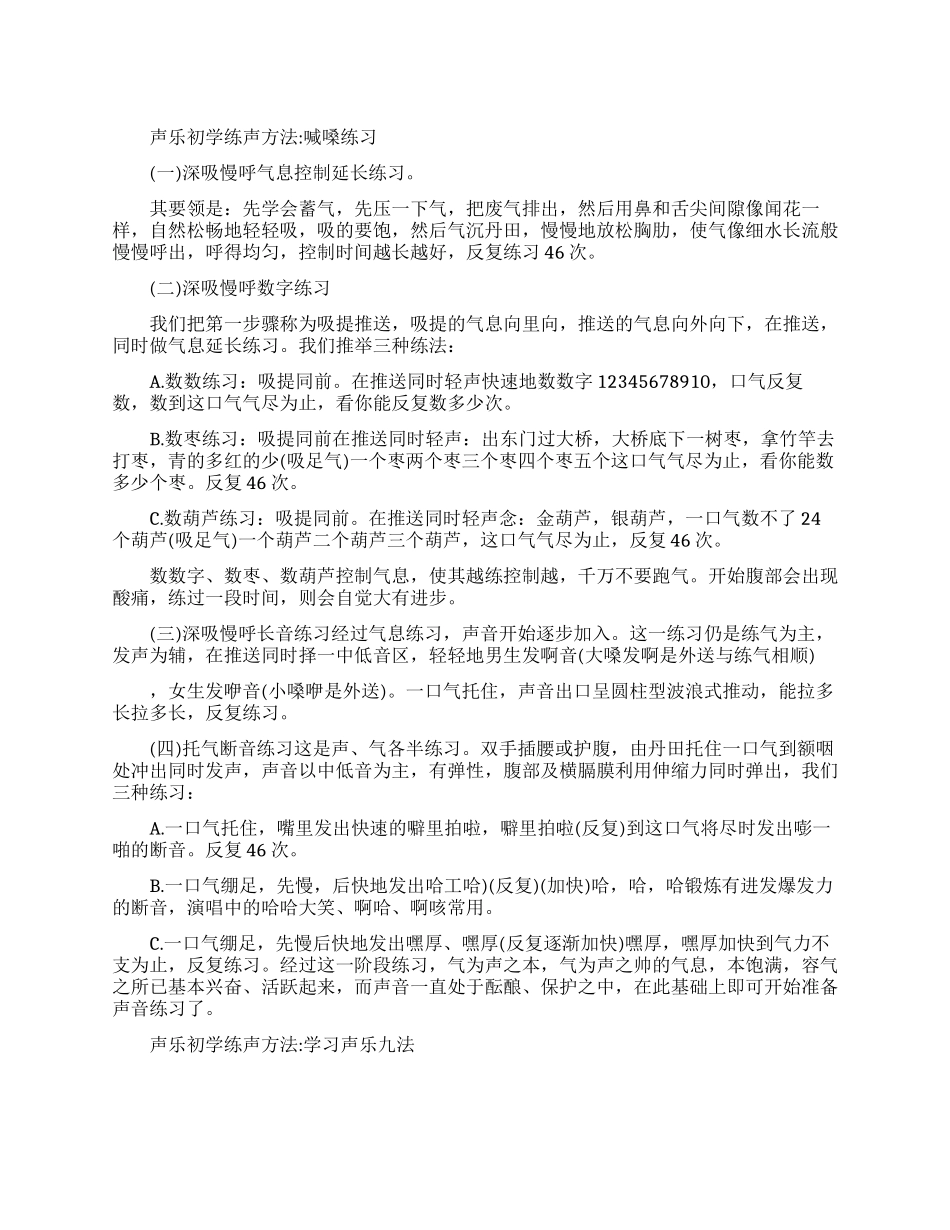声乐初学者怎样练声_第1页