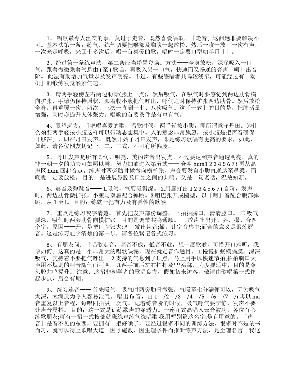 声乐初学者怎样练声_第2页