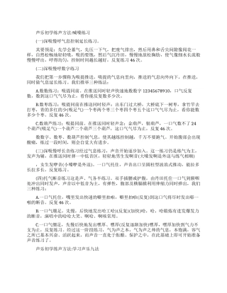 声乐初学者怎样练声