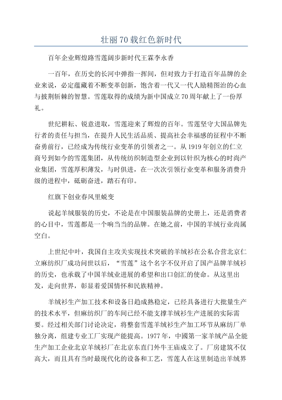 壮丽70载红色新时代_第1页