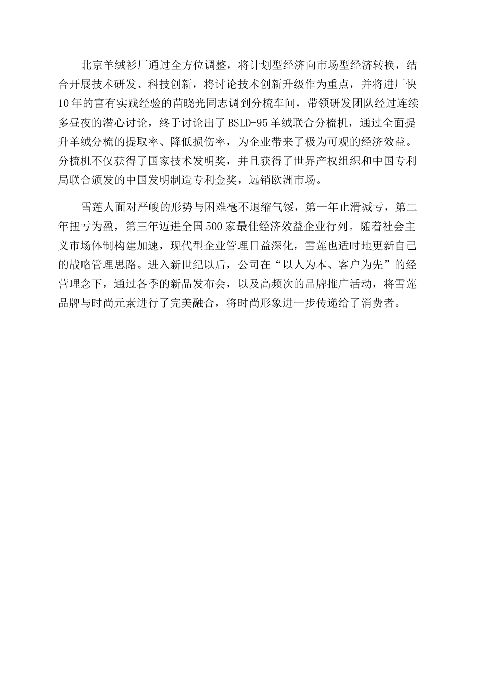 壮丽70载红色新时代_第3页