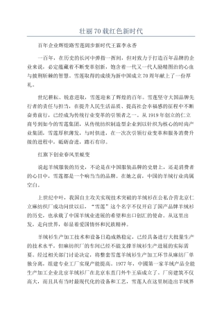 壮丽70载红色新时代