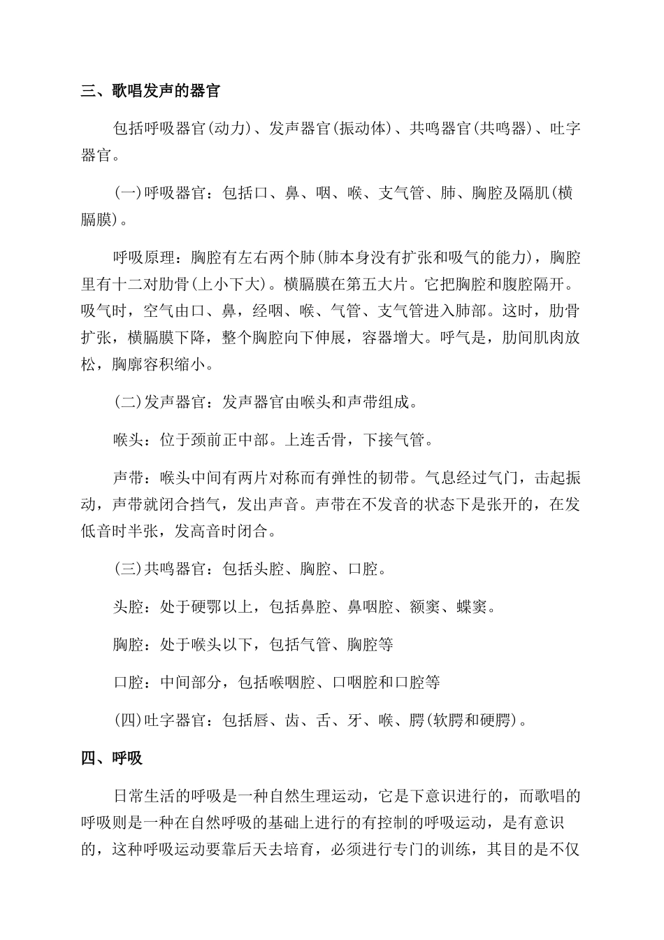 声乐发声小技巧_第2页