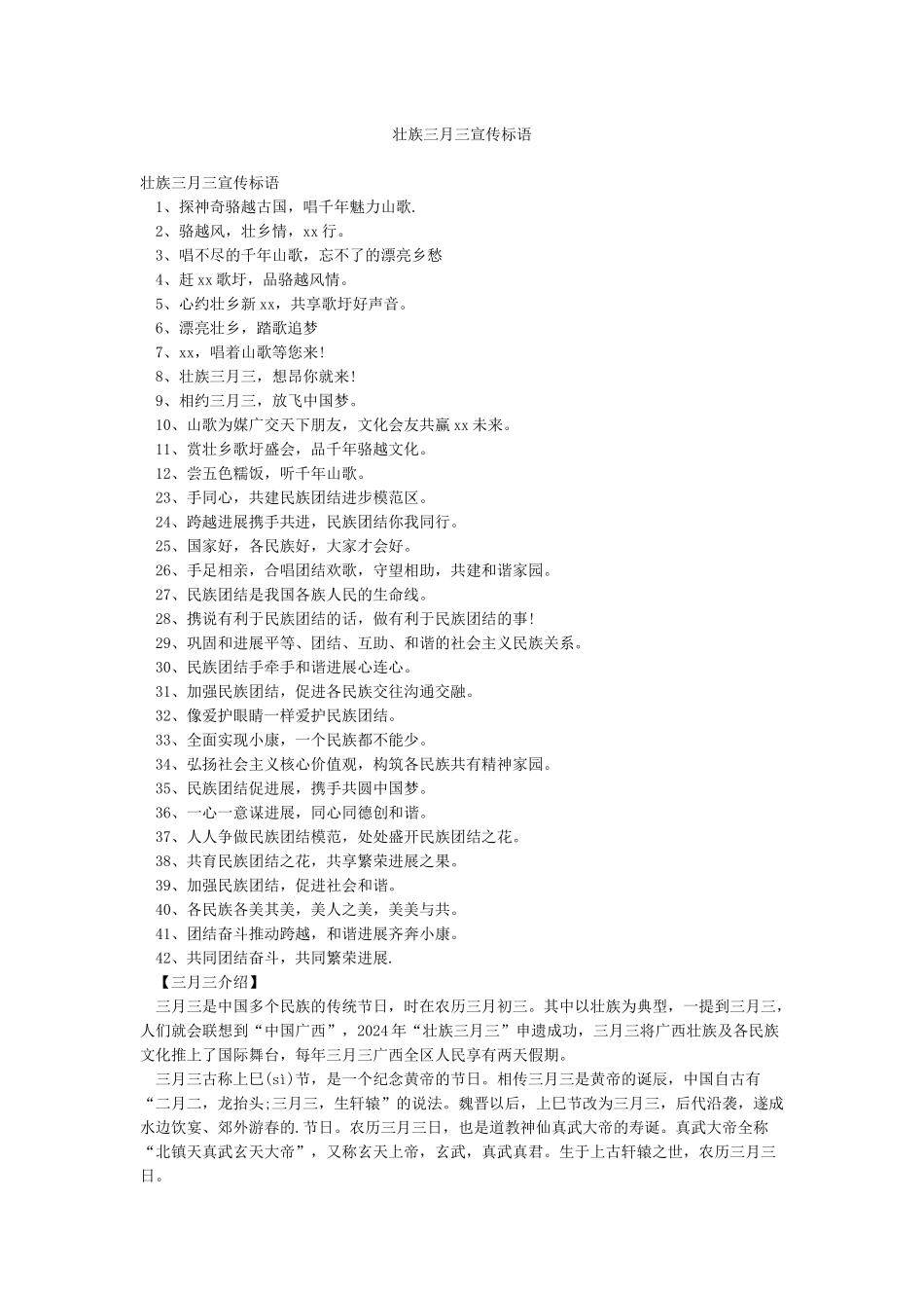壮族三月三宣传标语_第1页