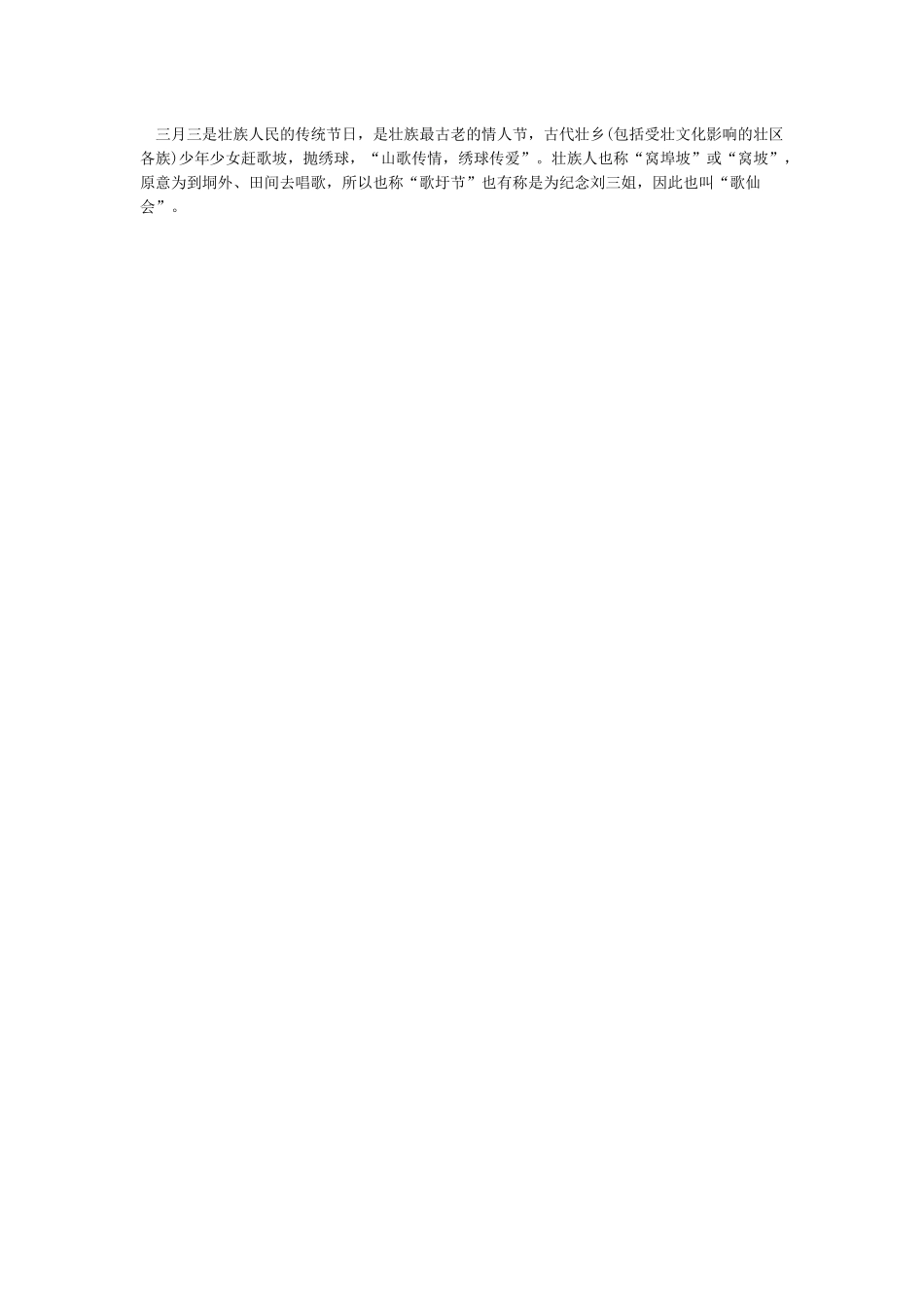 壮族三月三宣传标语_第2页