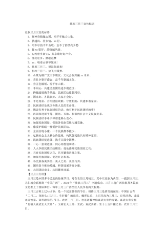 壮族三月三宣传标语