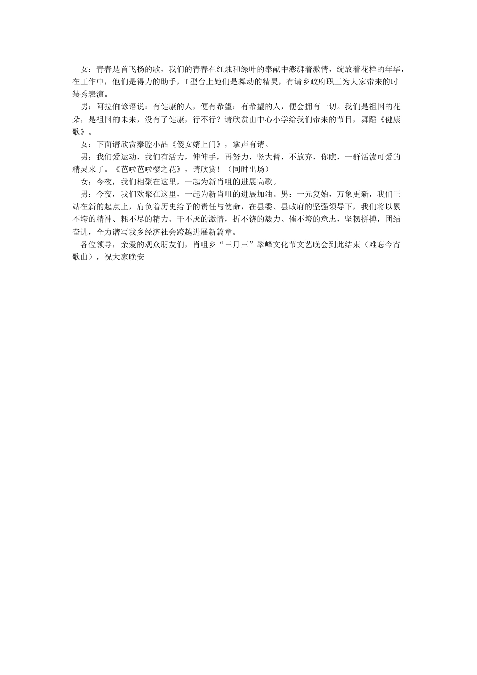 壮族三月三联欢晚会主持词串词_第2页