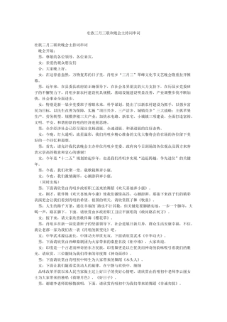 壮族三月三联欢晚会主持词串词