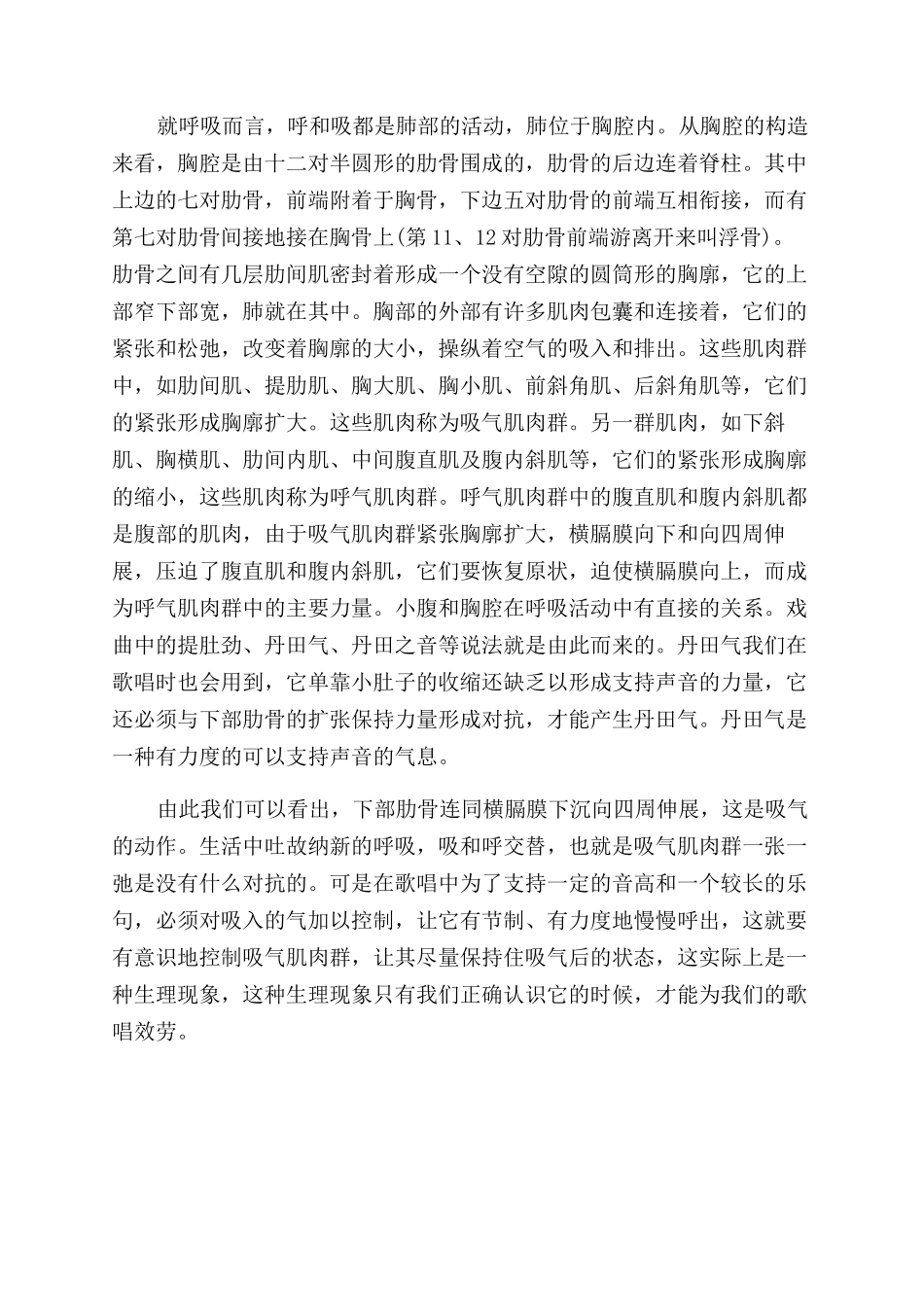 声乐歌唱中正确的呼吸方法_第2页