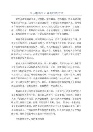声乐歌唱中正确的呼吸方法