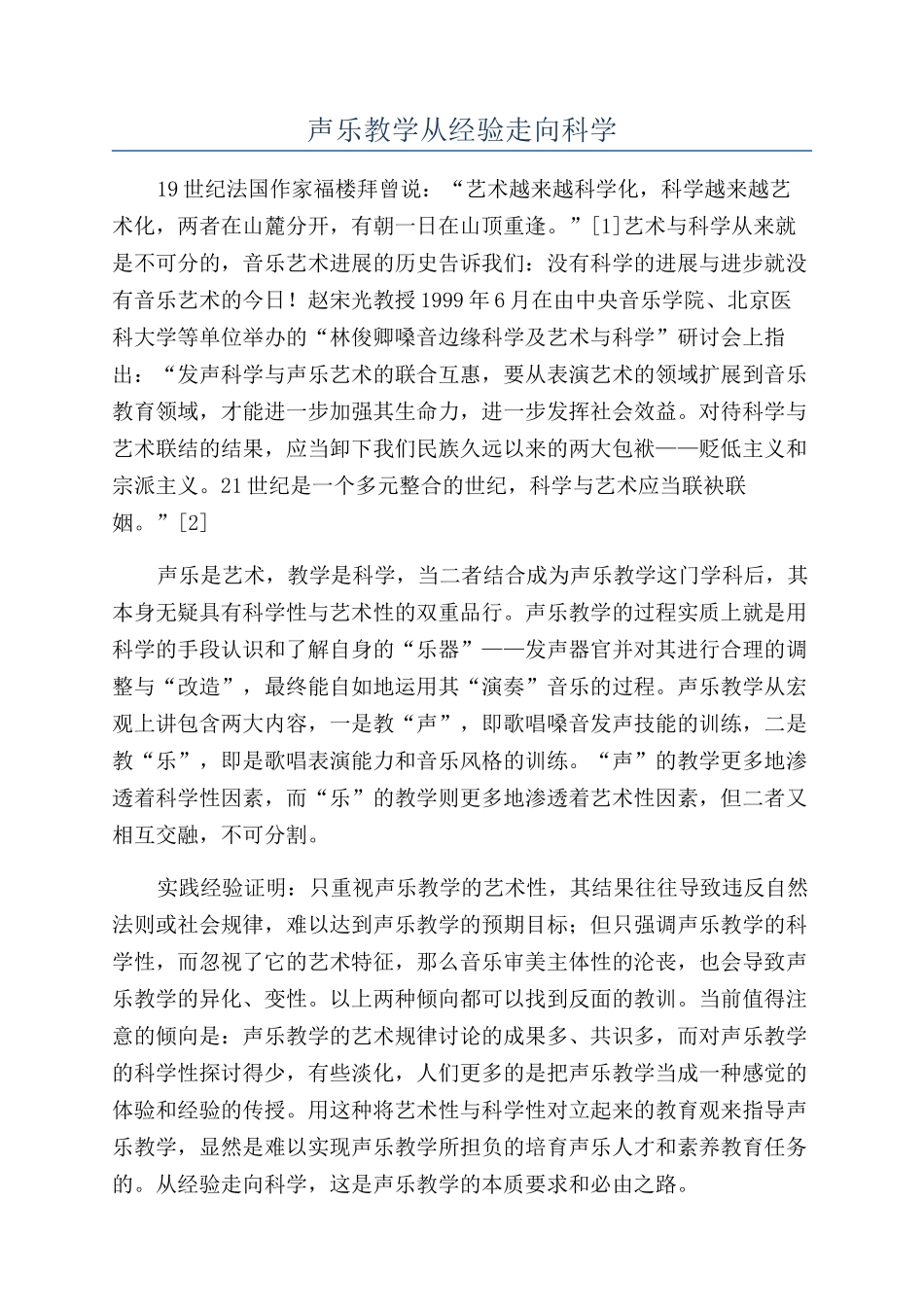 声乐教学从经验走向科学_第1页