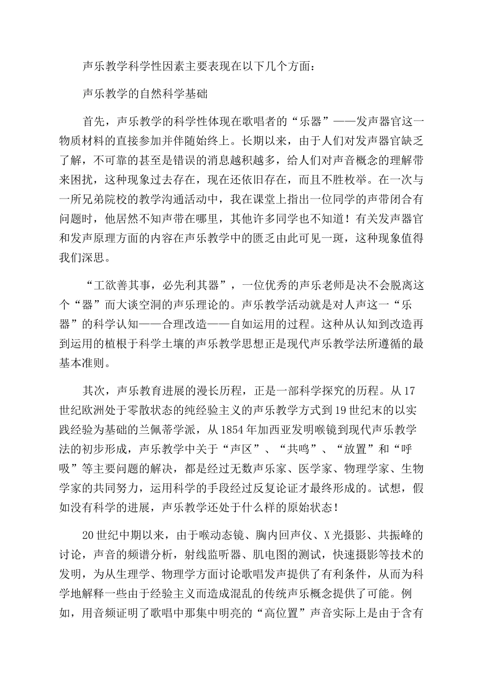 声乐教学从经验走向科学_第2页