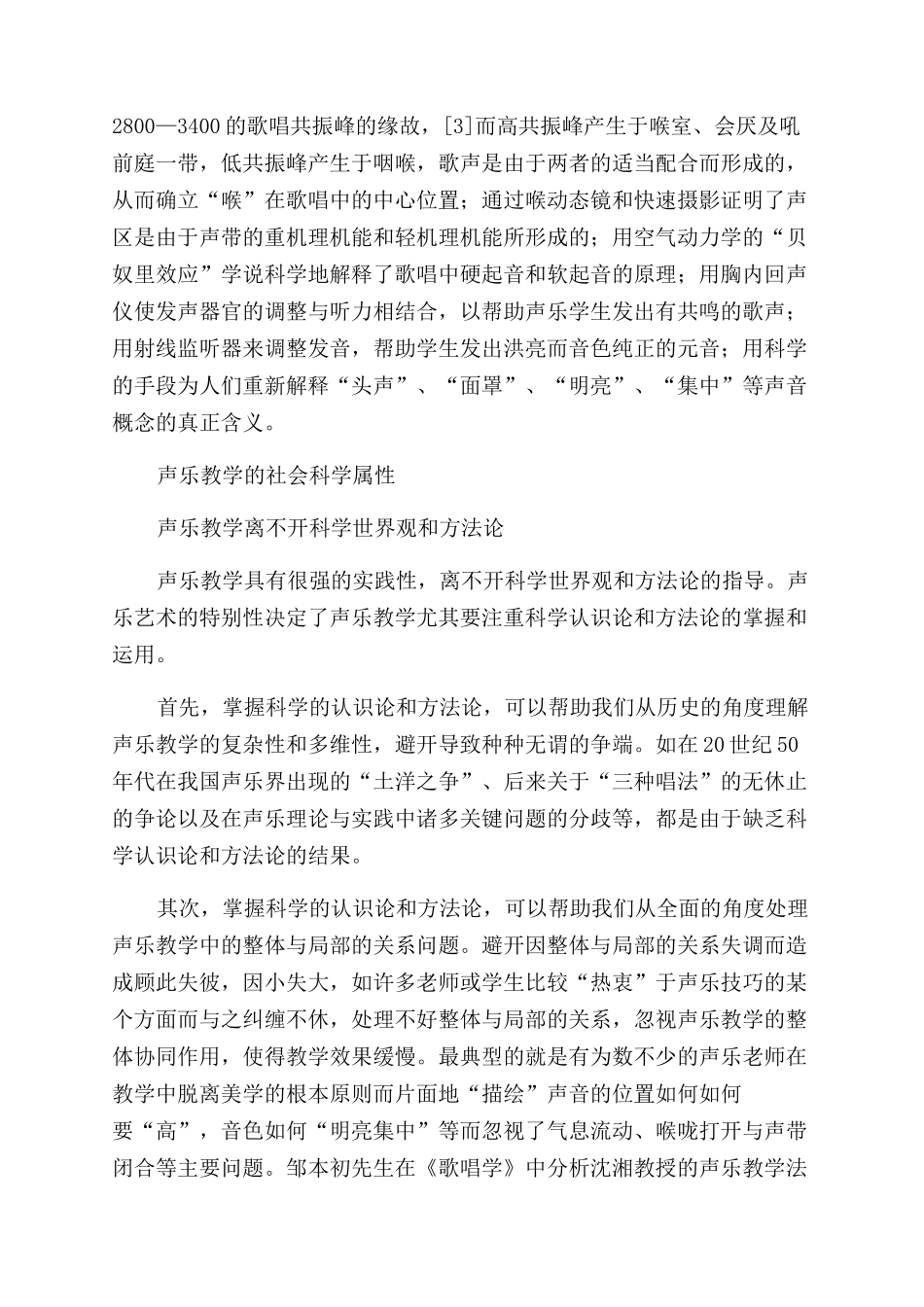 声乐教学从经验走向科学_第3页