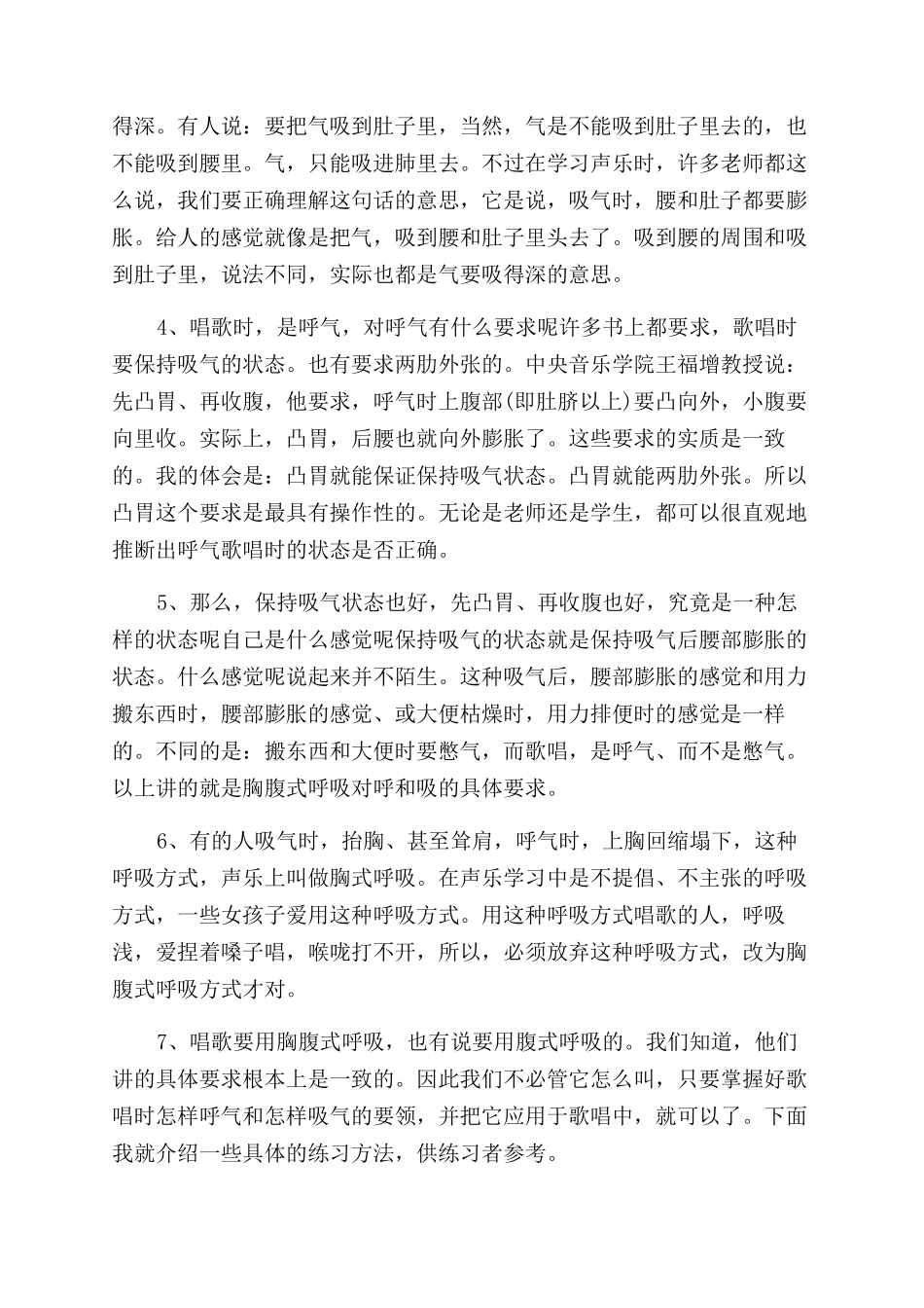 声乐正确的练声方法-三大练声发_第2页