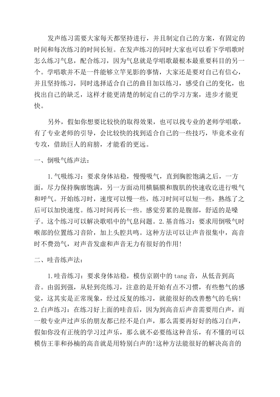声乐正确的练声方法-三大练声发_第3页