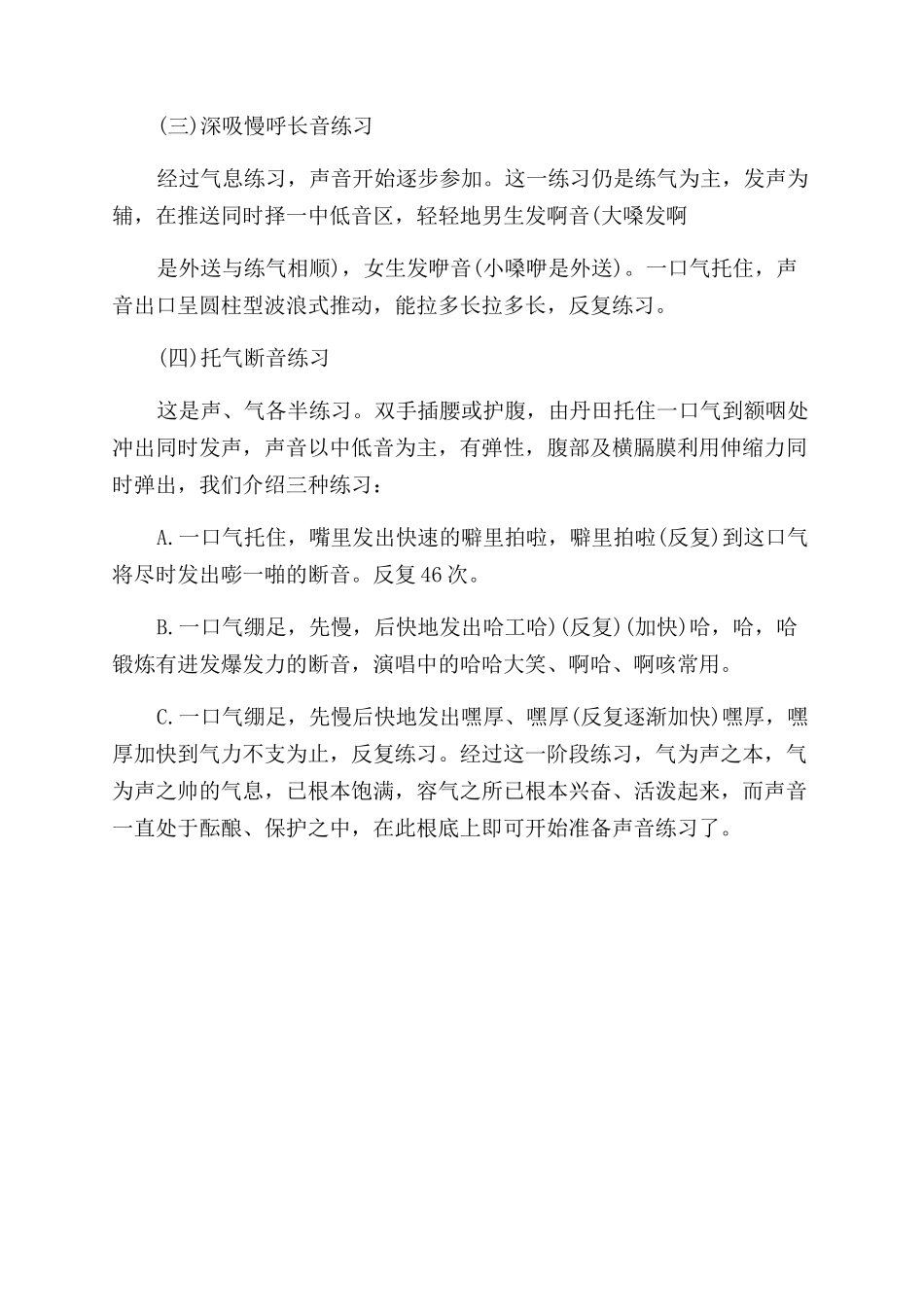 声乐技巧之开嗓的方法_第2页