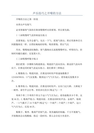声乐技巧之开嗓的方法