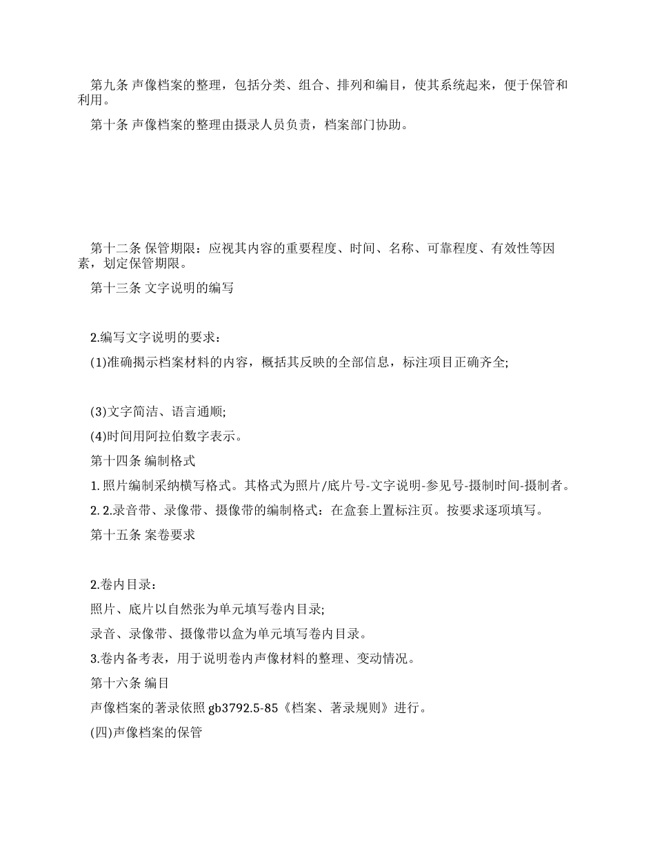声像档案管理办法_第2页
